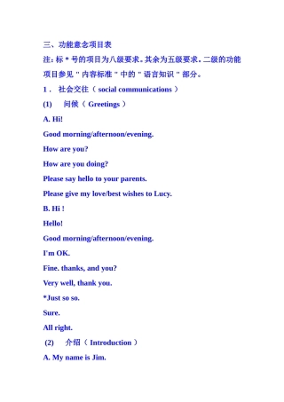 功能意念项目表