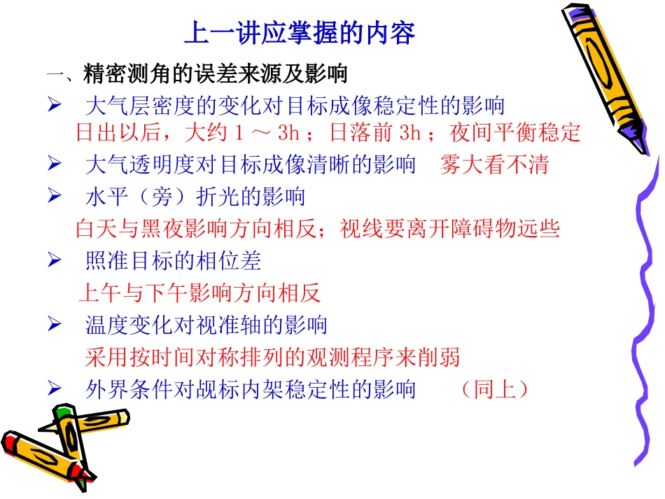 第五章 4精密水准仪_第2页