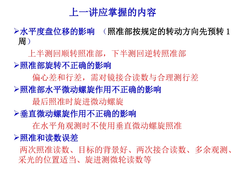 第五章 4精密水准仪_第3页
