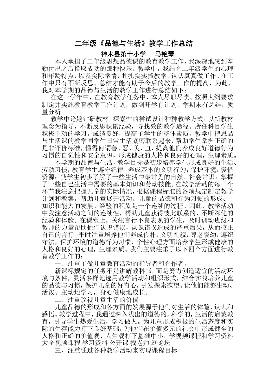 二年级上册品德与生活工作总结_第1页