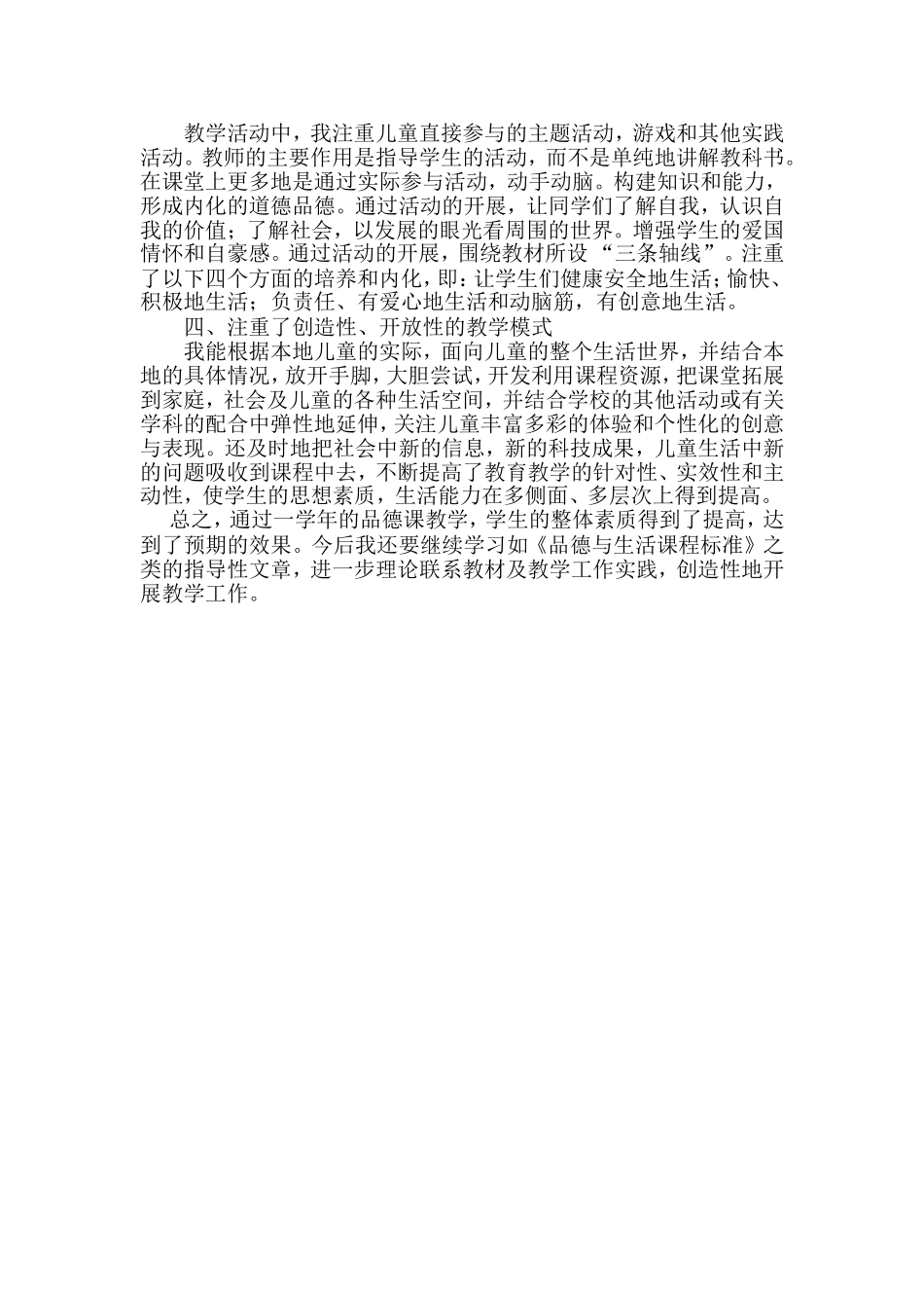 二年级上册品德与生活工作总结_第2页