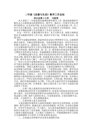 二年级上册品德与生活工作总结