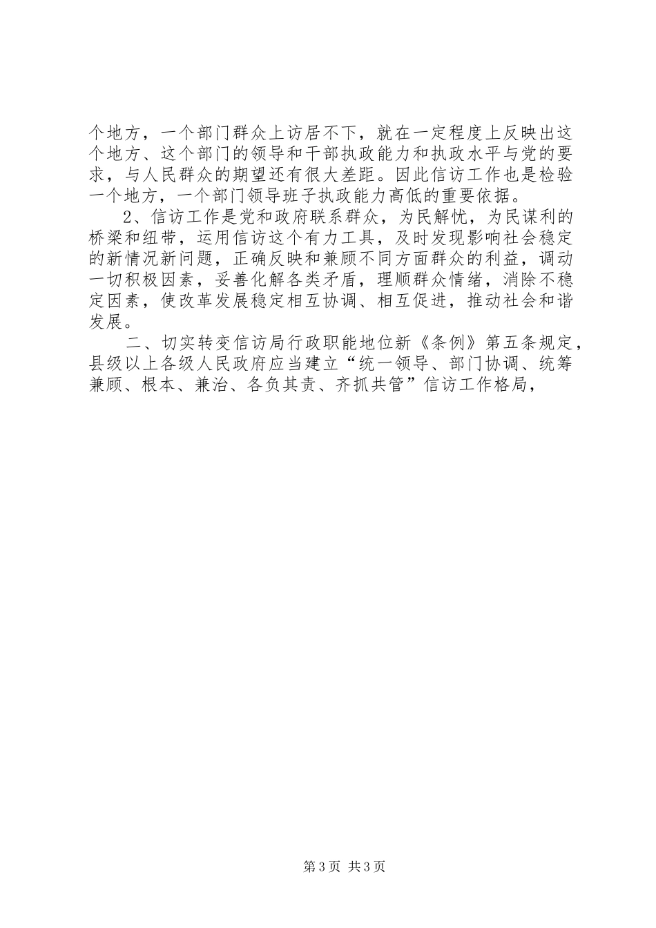 关于新时期信访工作的调查、心得体会_第3页
