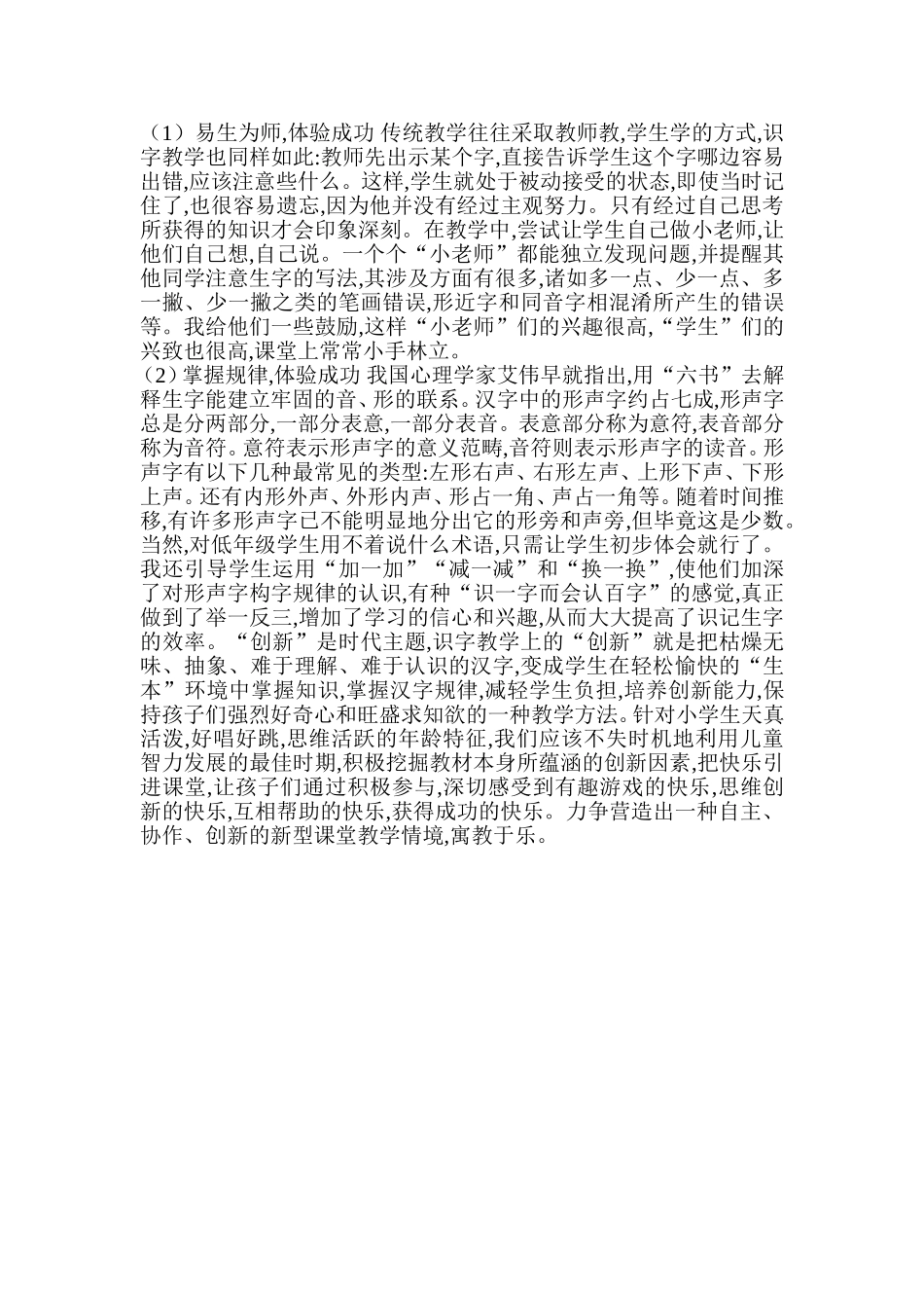 浅谈小学语文识字教学教学总结_第2页