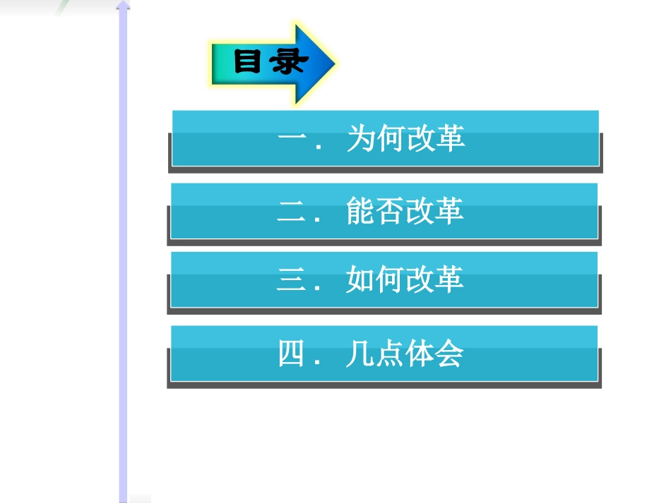 三明医改成功经验---坚持政府主导-三医联动改革_第2页
