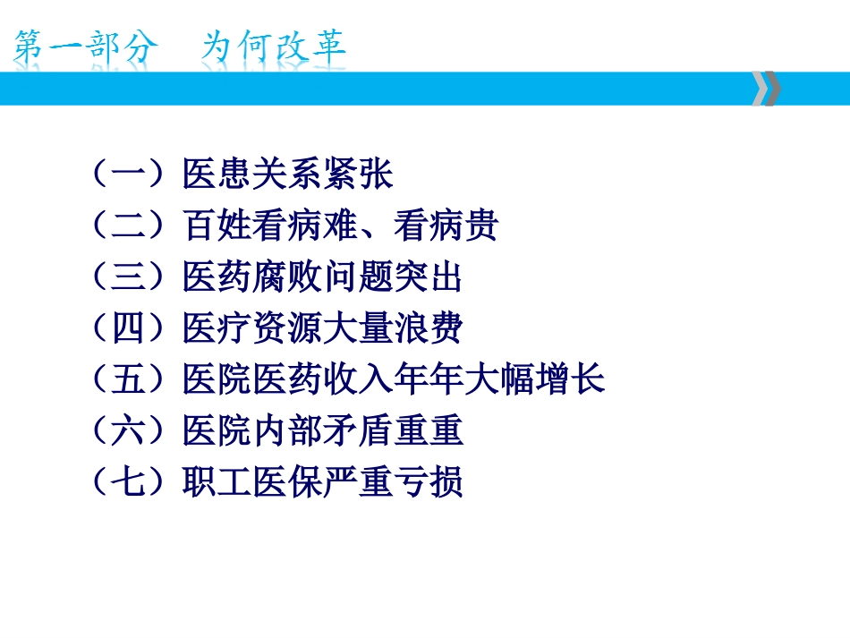 三明医改成功经验---坚持政府主导-三医联动改革_第3页