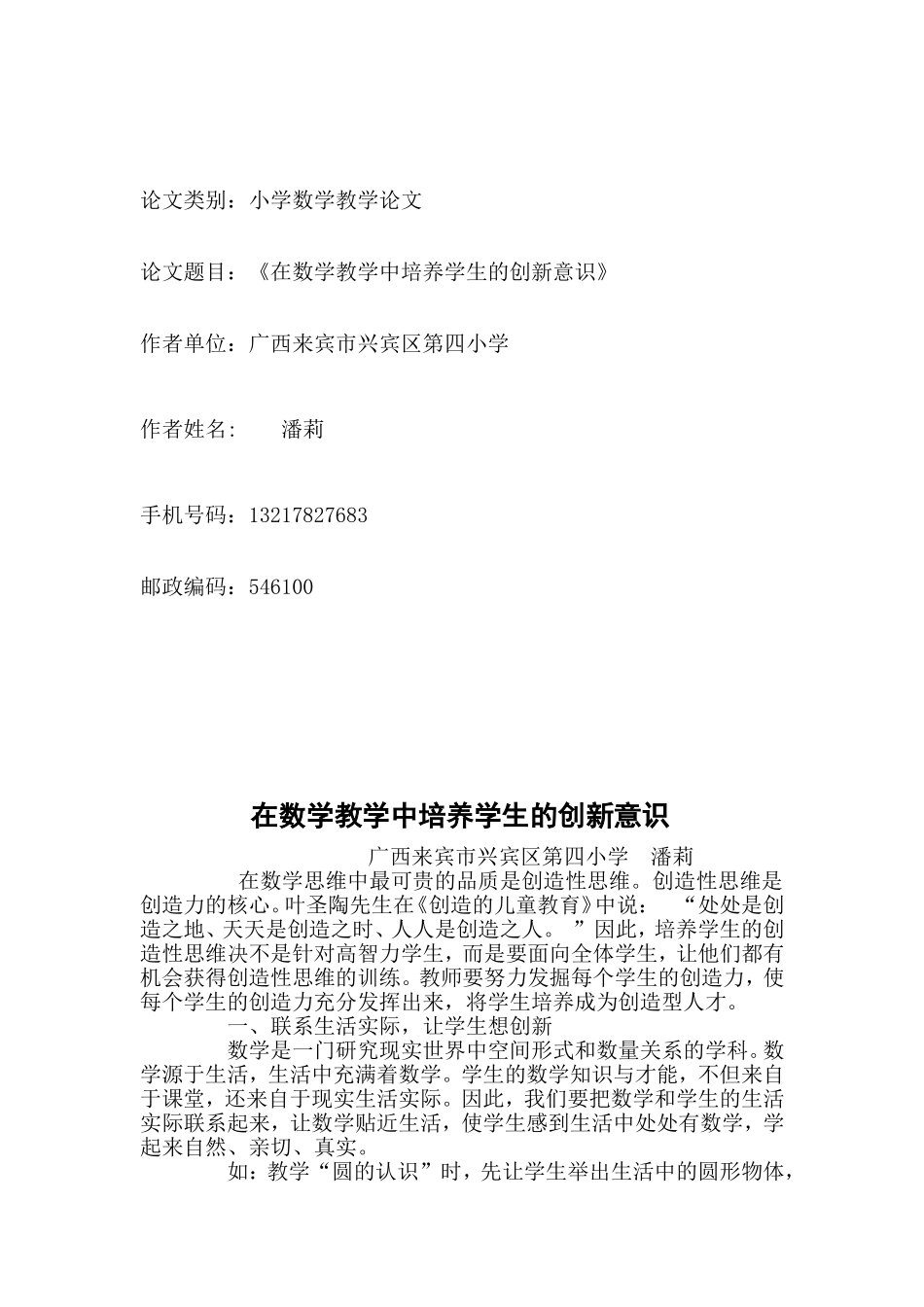 在数学教学中培养学生的创新意识_第1页