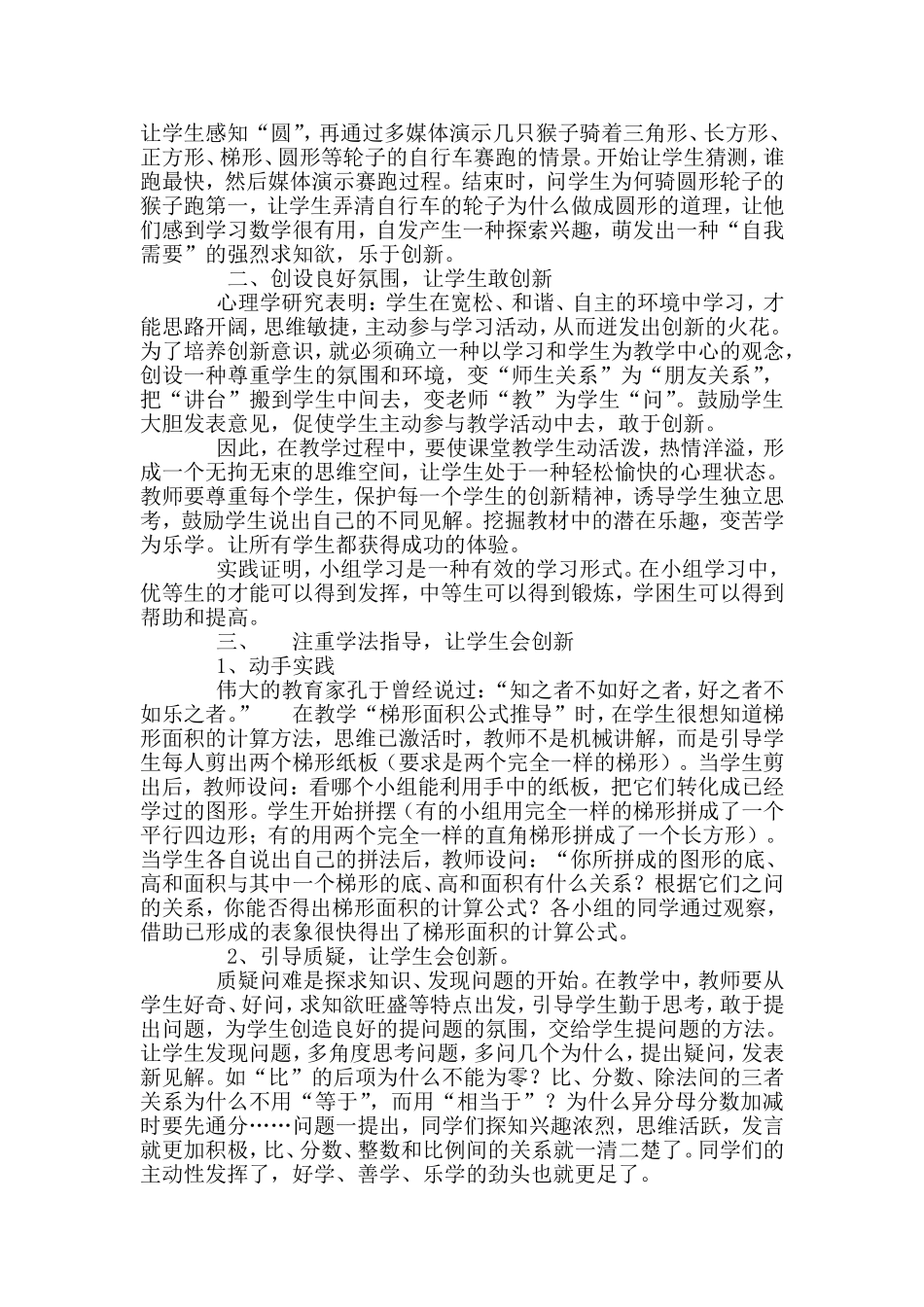在数学教学中培养学生的创新意识_第2页