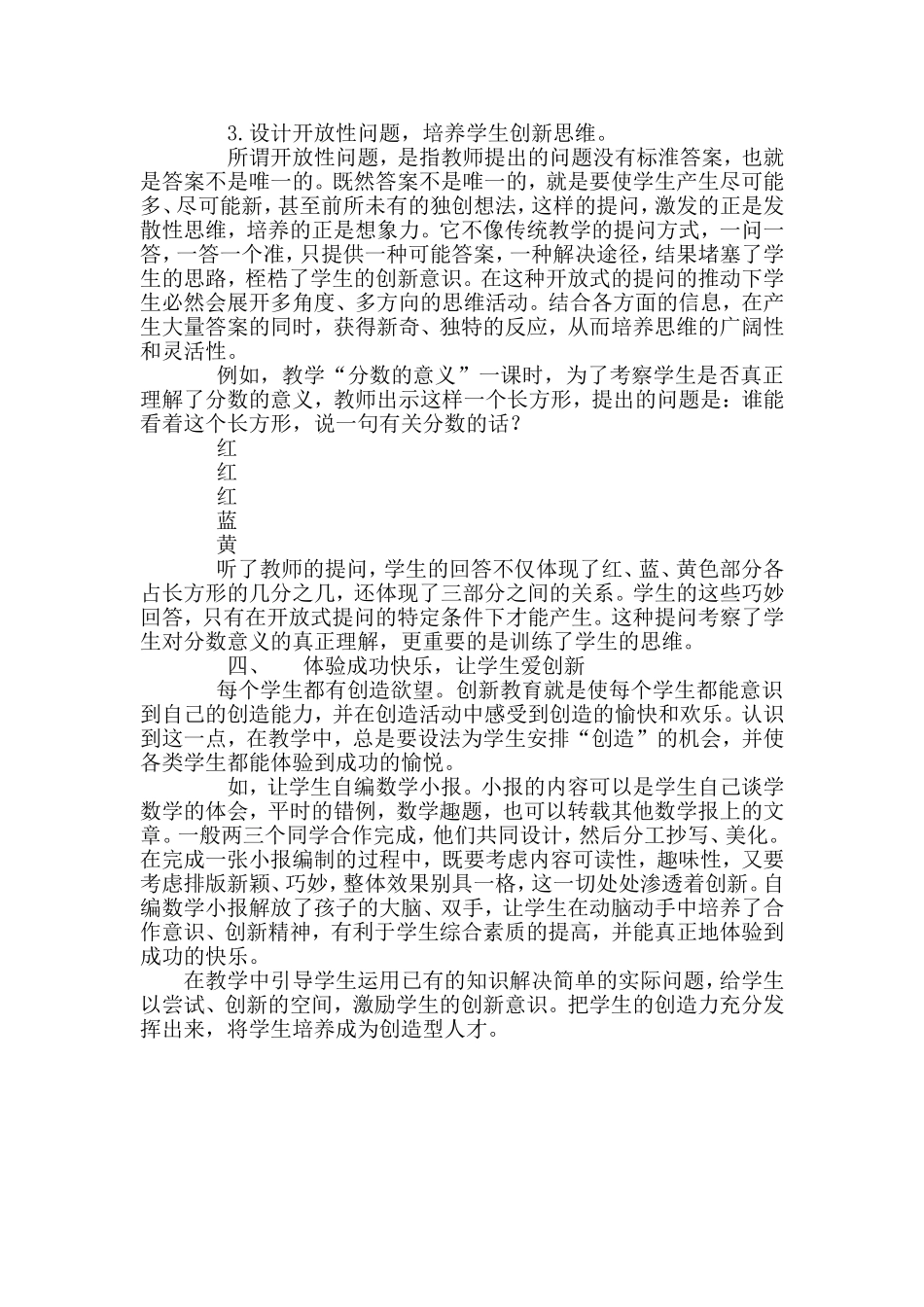 在数学教学中培养学生的创新意识_第3页