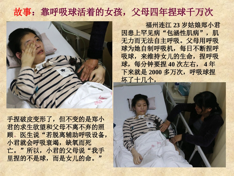 发生在肺内的气体交换ppt_第3页