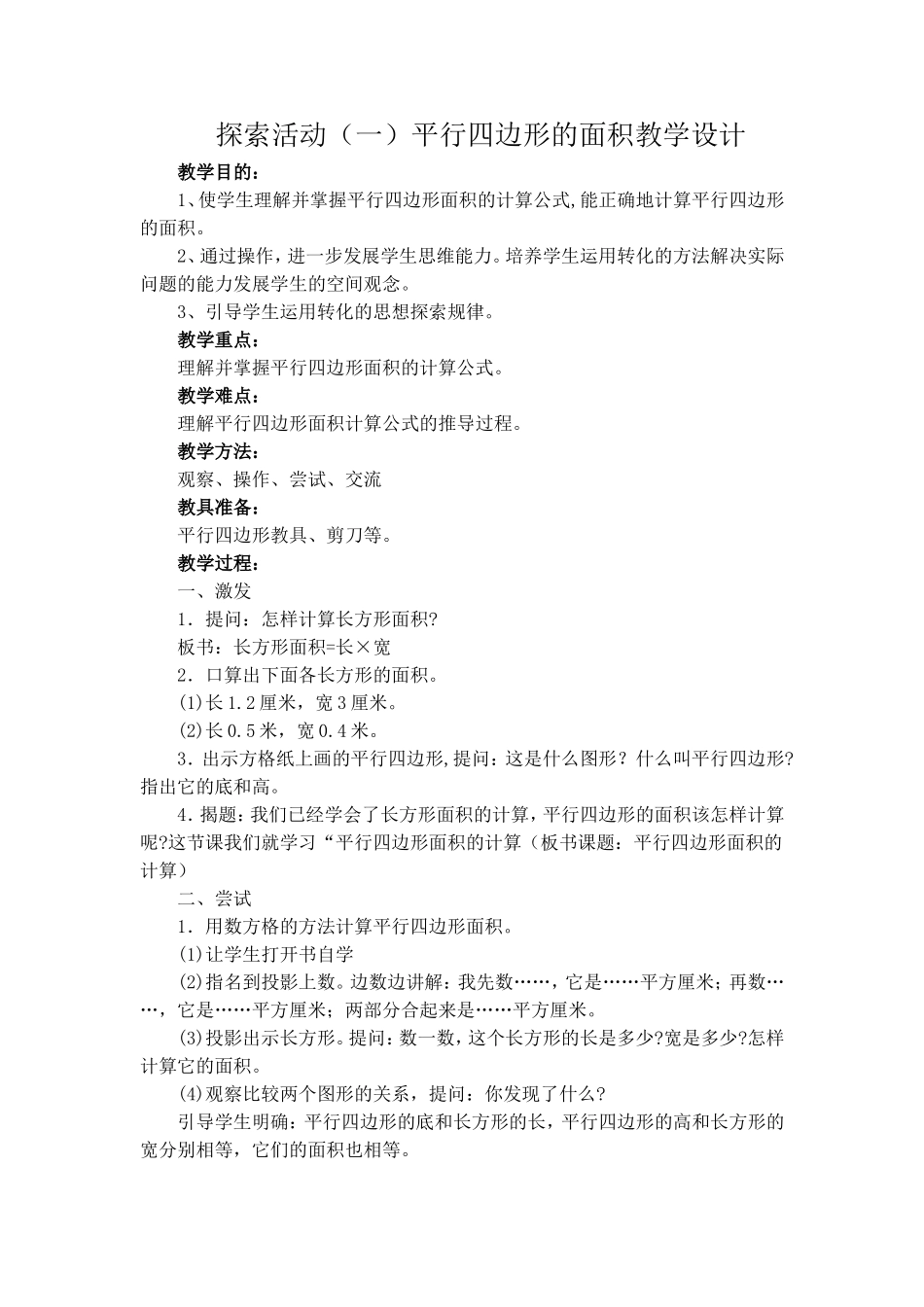 探索活动教学设计_第1页