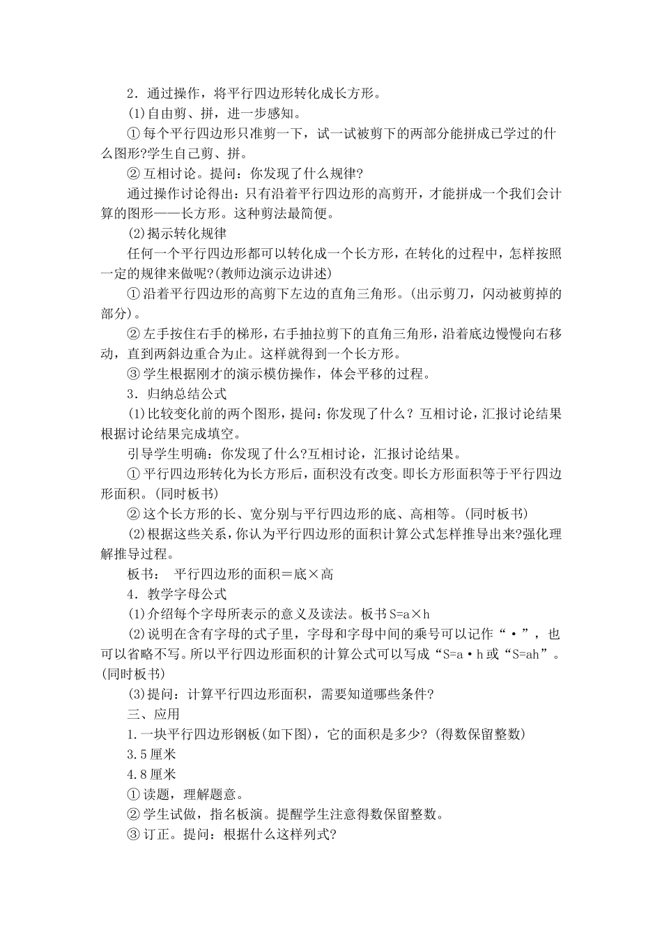 探索活动教学设计_第2页