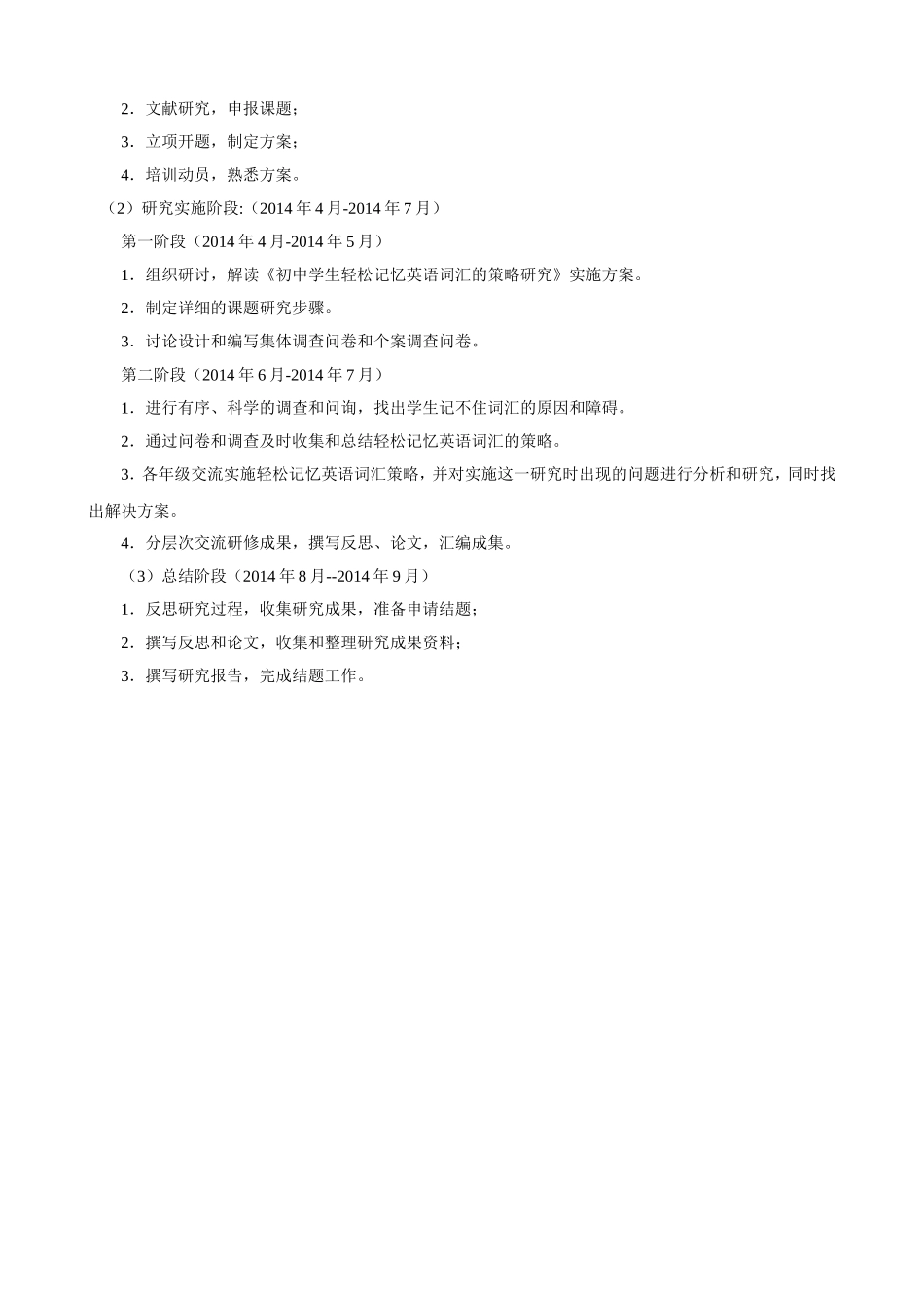 提高学生记忆的策略研究方案设计_第2页