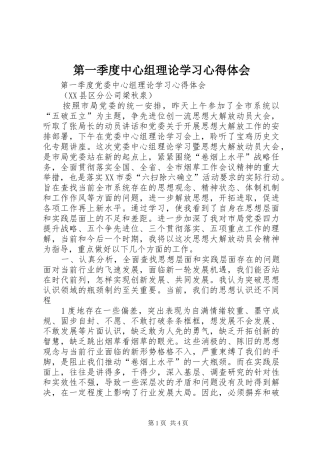 第一季度中心组理论学习心得体会