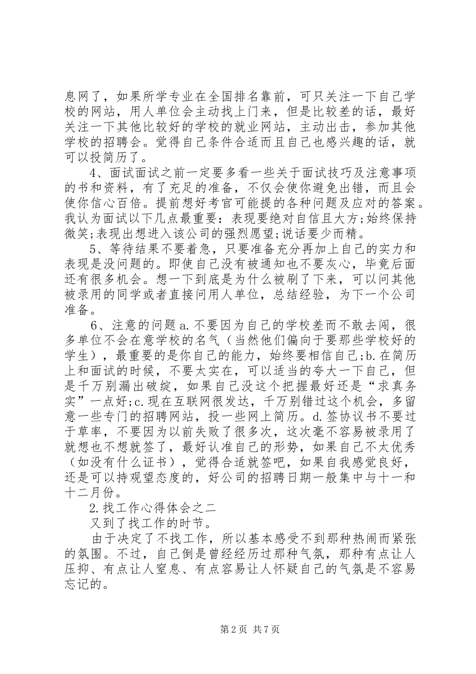 找工作心得体会_第2页