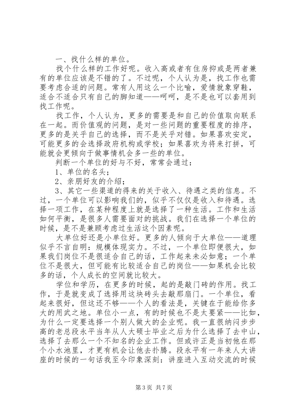 找工作心得体会_第3页