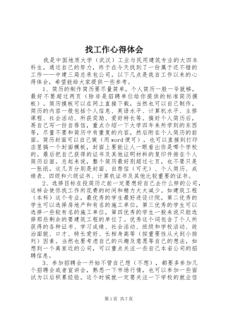 找工作心得体会