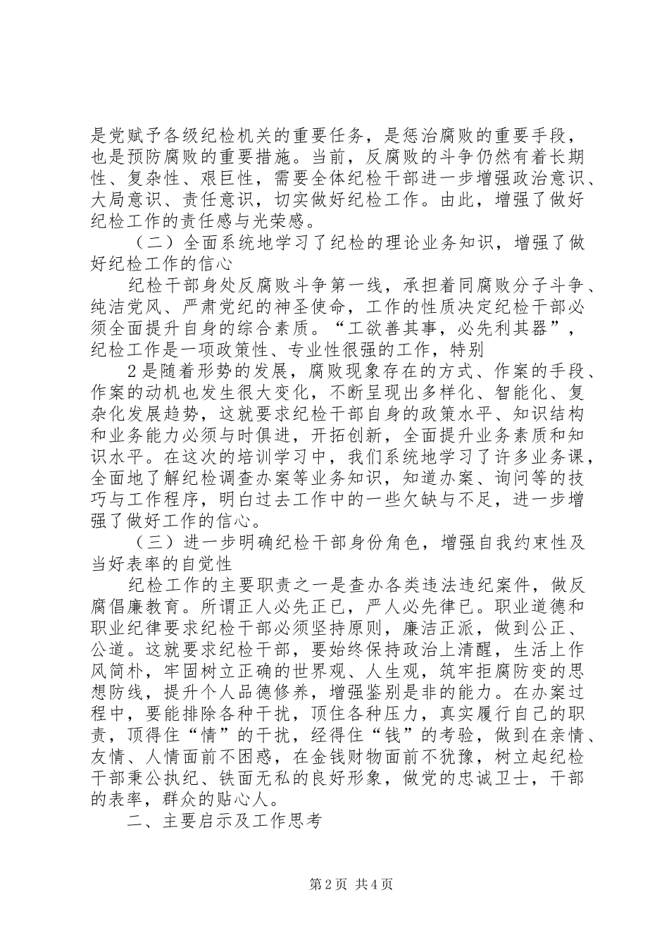 参加业务培训心得体会_第2页