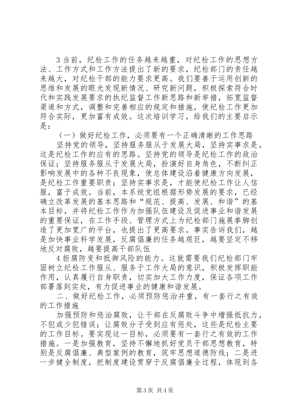 参加业务培训心得体会_第3页