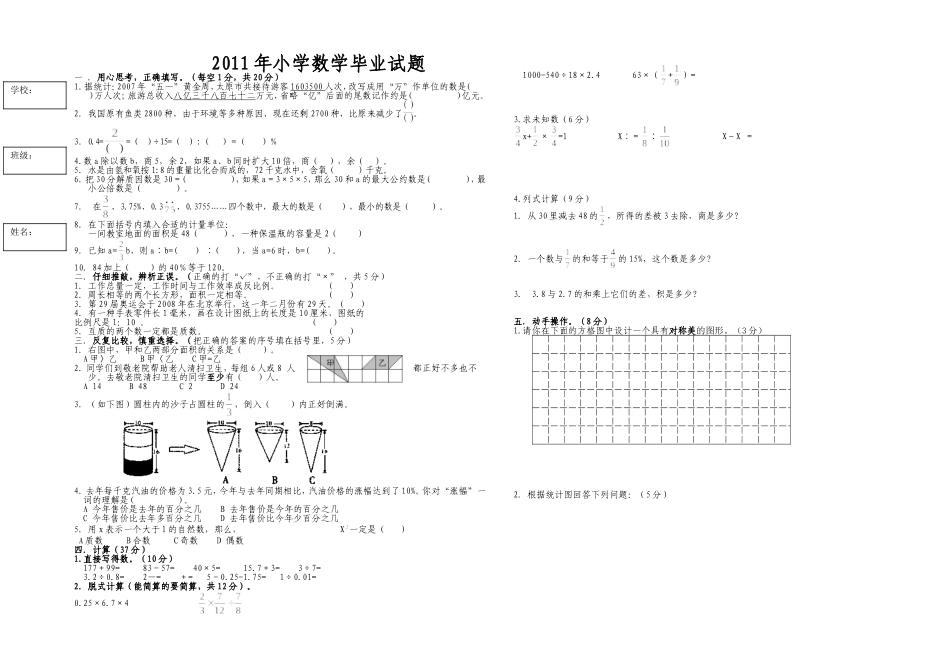 六年级数学毕业模拟试卷_第1页