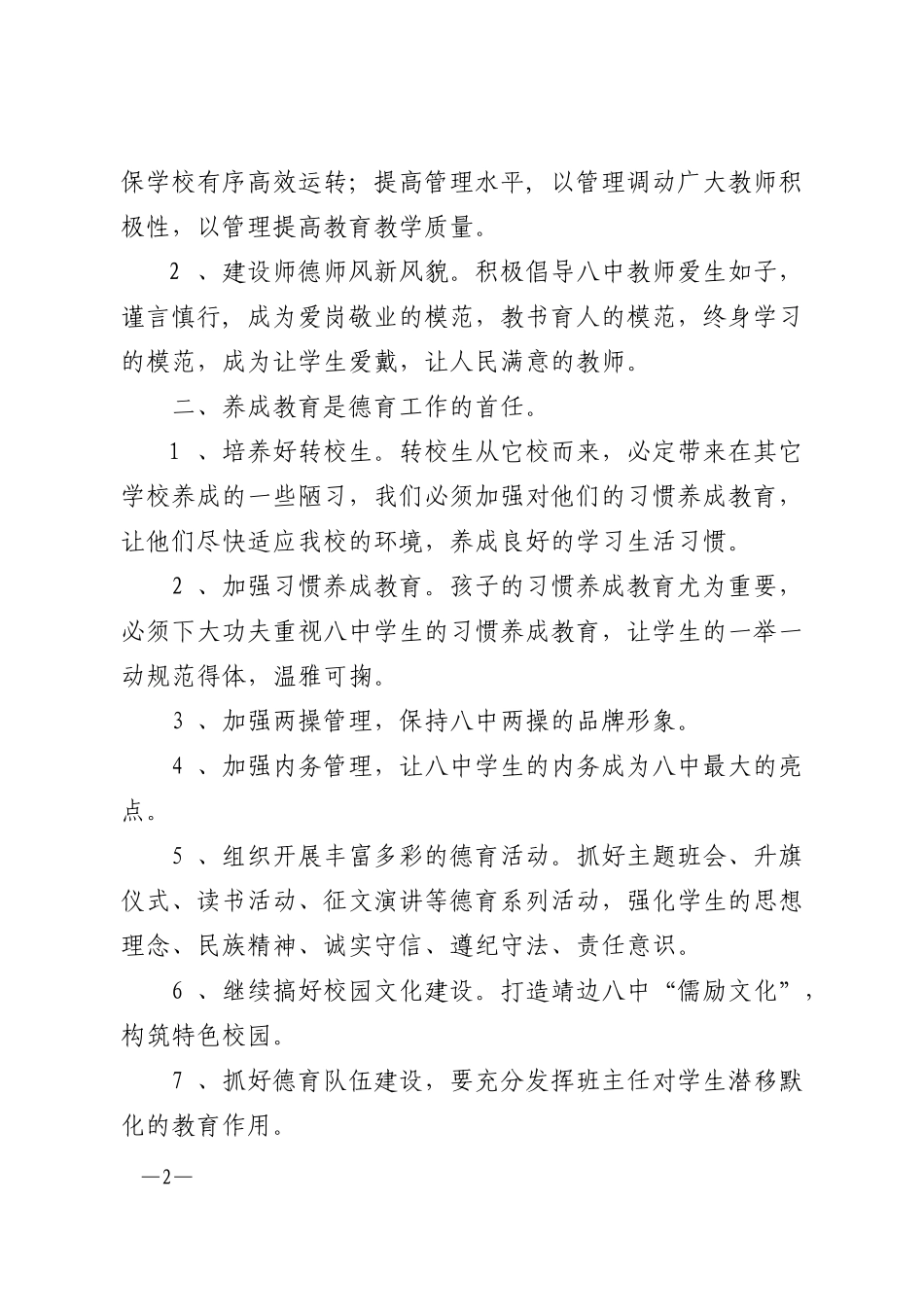 2012年靖边八中工作计划_第2页