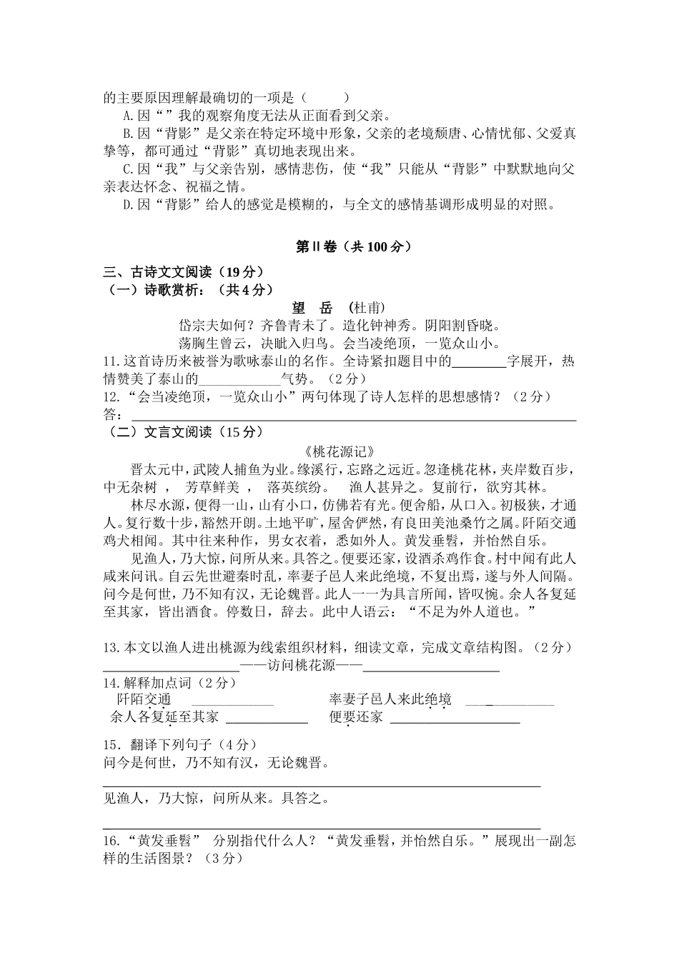 2014年秋学期象州县期中考试语文试题（八年级）_第3页