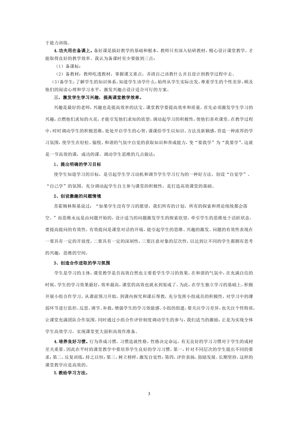 新课程背景下如何构建高效课堂_第3页