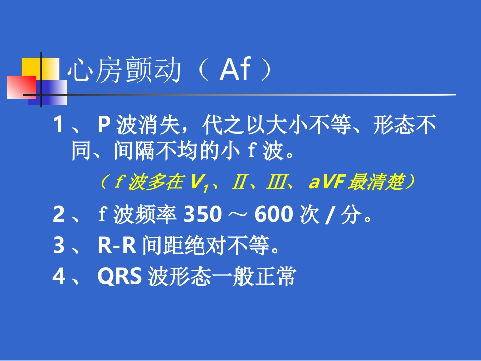 第六节颤动、扑动_第2页