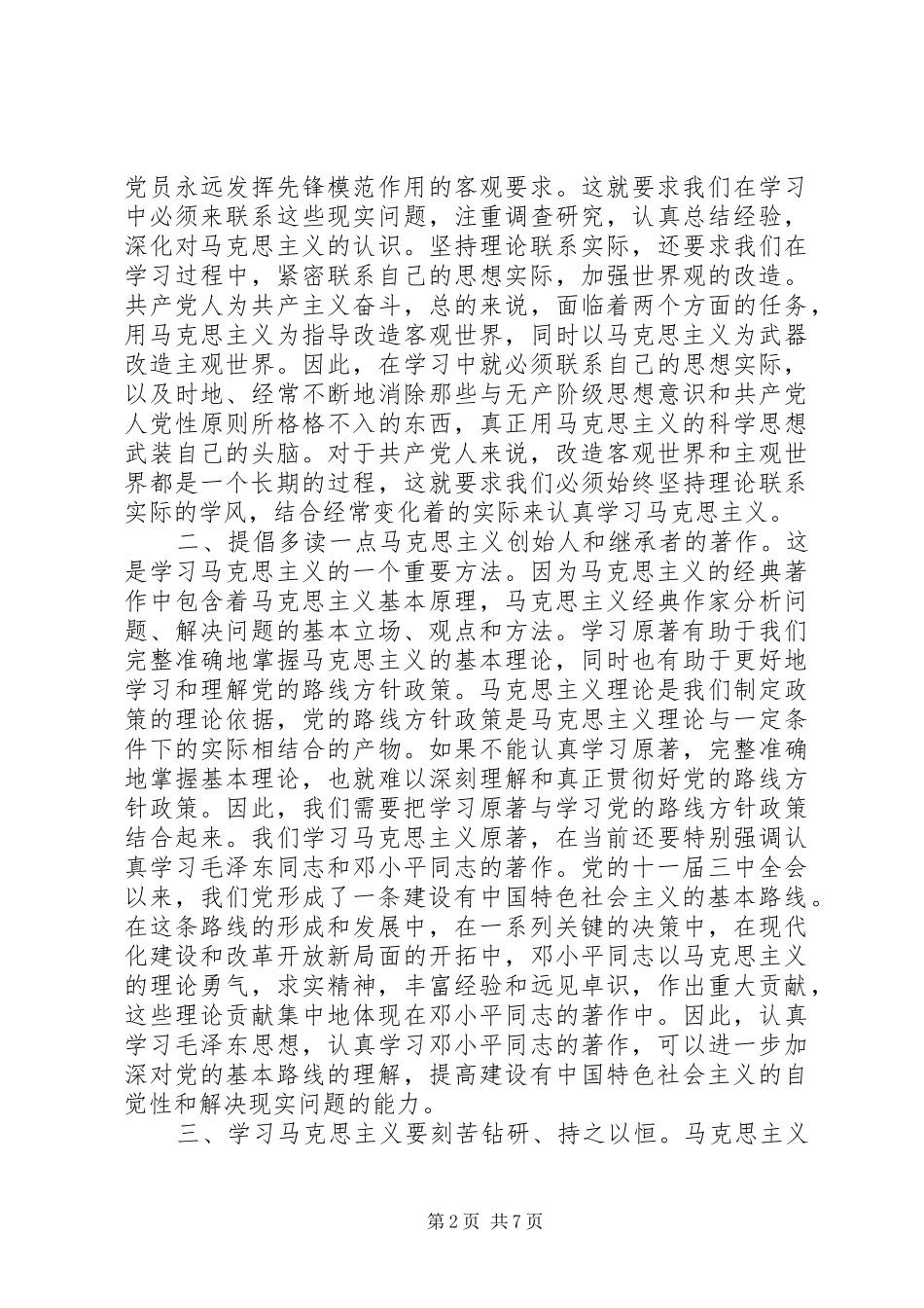 马克思主义基本原理学习心得_第2页