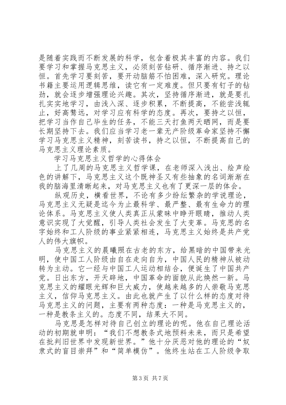 马克思主义基本原理学习心得_第3页