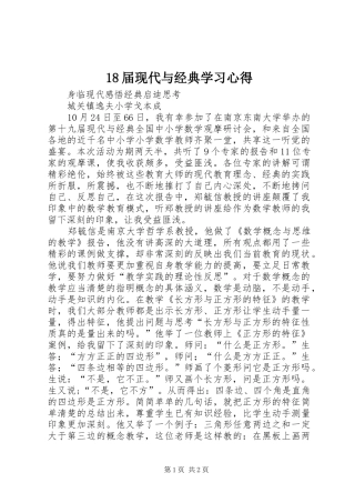 18届现代与经典学习心得