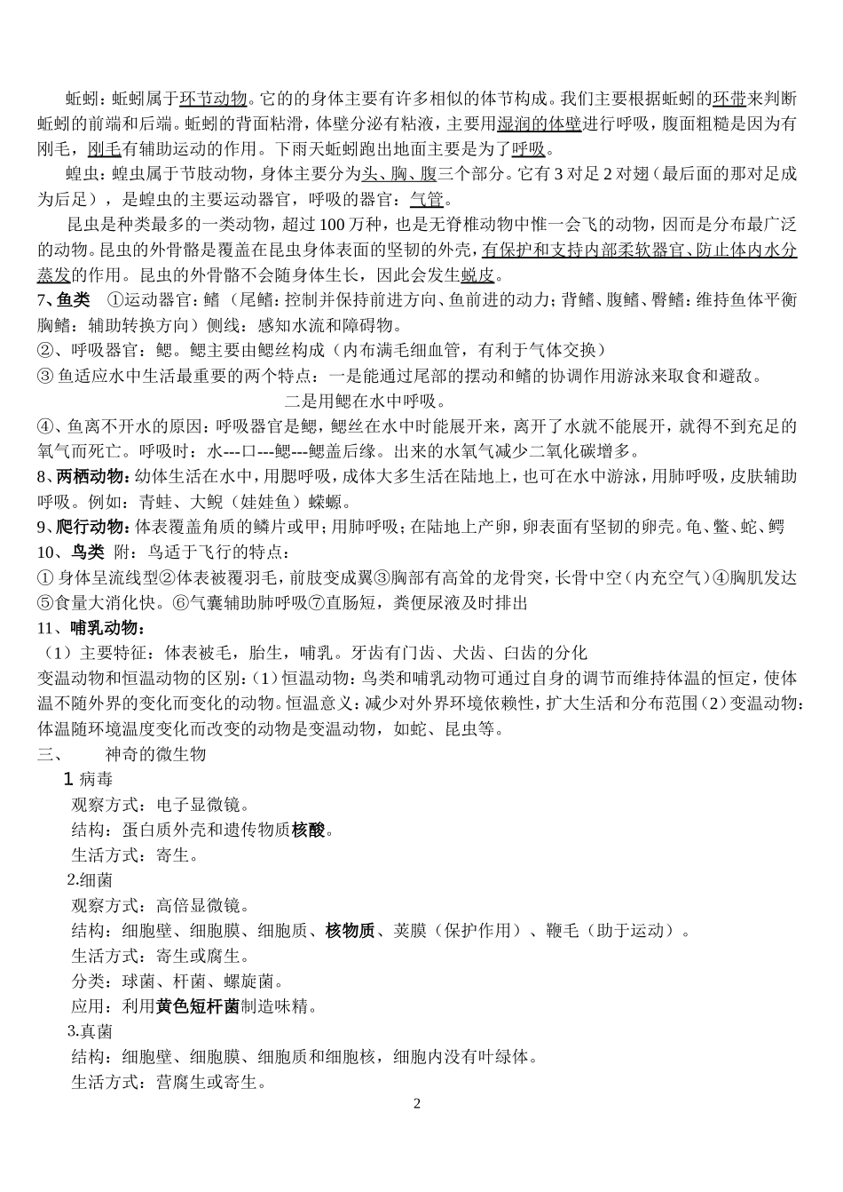 苏教版生物复习提纲_第2页
