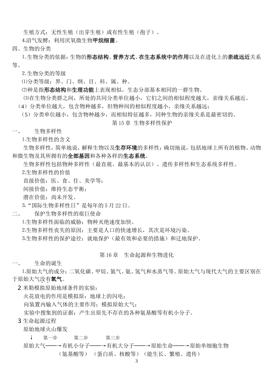 苏教版生物复习提纲_第3页