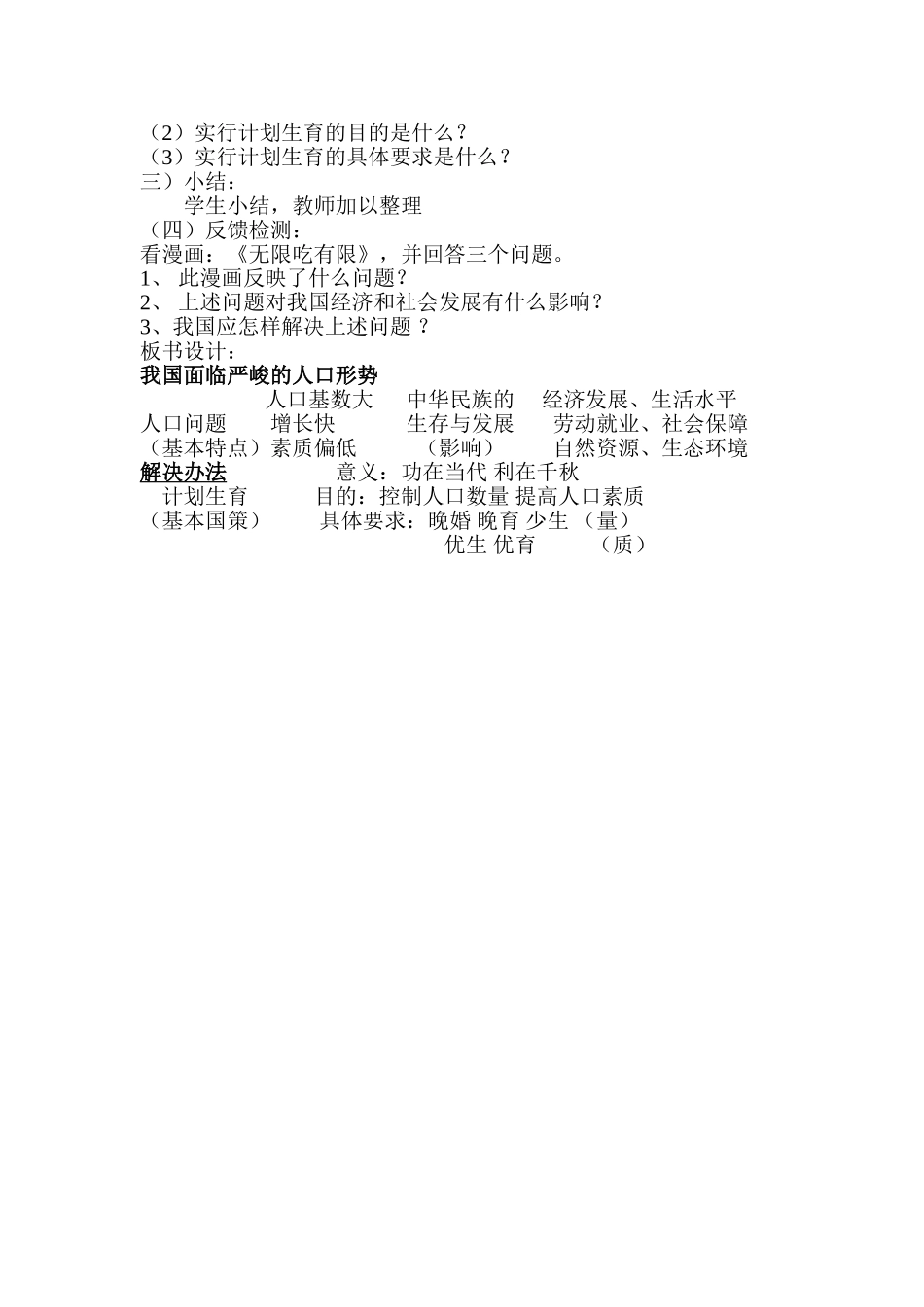 我国面临严峻人口形势_第2页