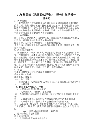 我国面临严峻人口形势
