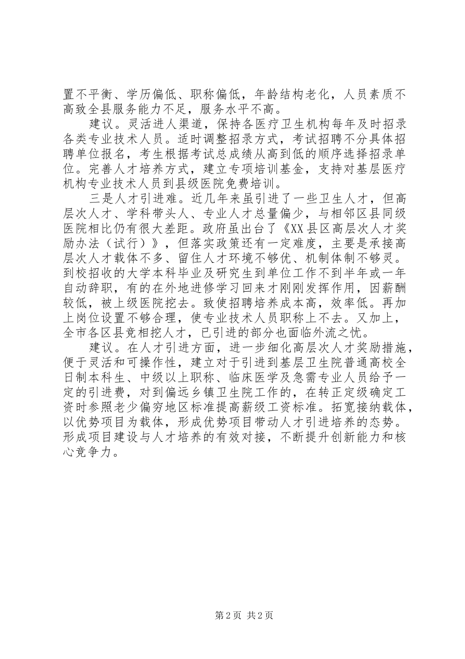 关于人力资源工作的几点体会和建议_第2页