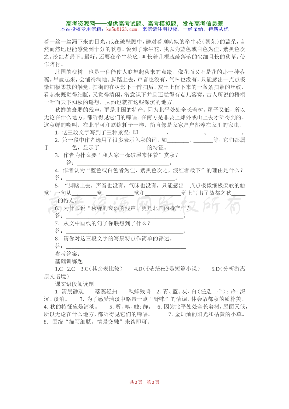 故都的秋习题精选新人教必修_第2页