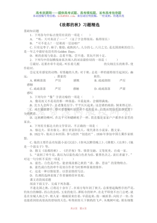 故都的秋习题精选新人教必修