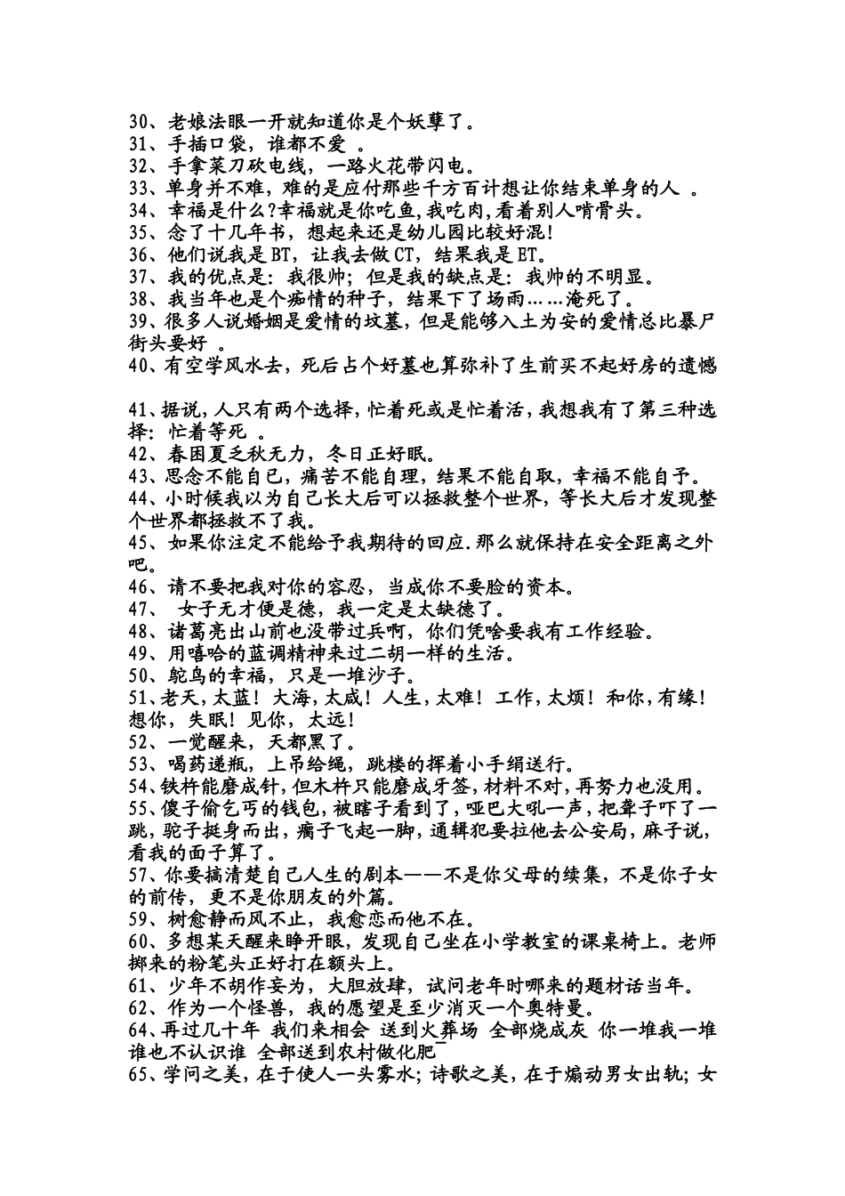 乐一下钱小样经典语录(1)_第2页
