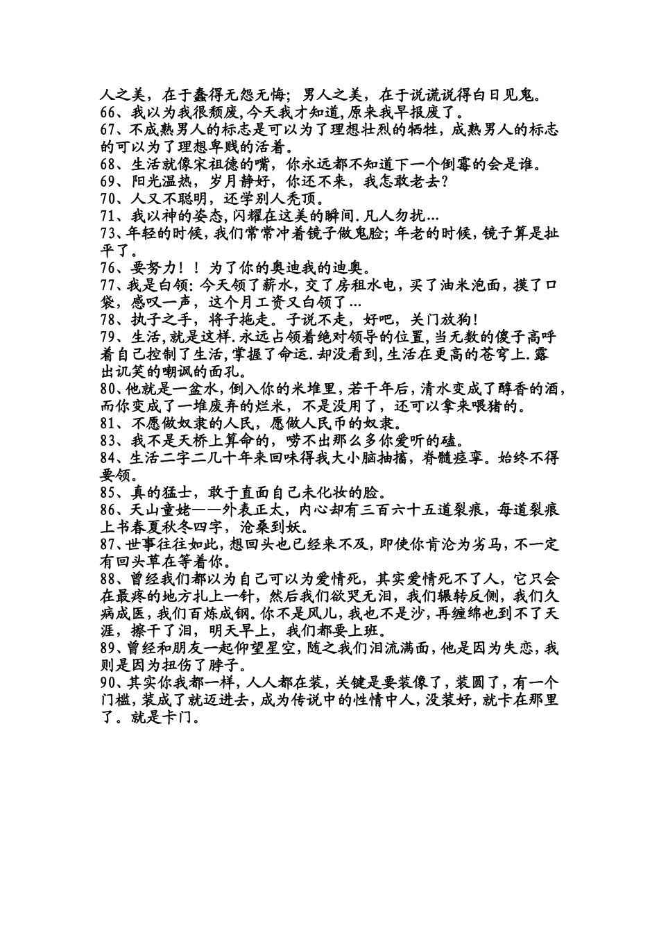 乐一下钱小样经典语录(1)_第3页