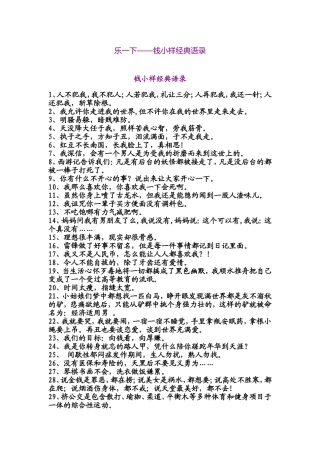 乐一下钱小样经典语录(1)