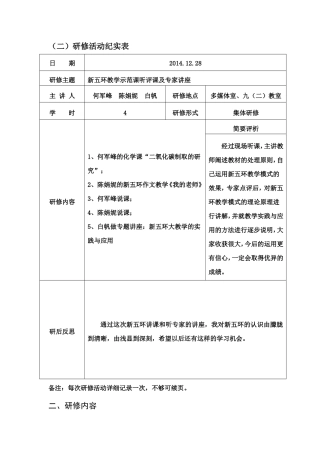 新五环示范课