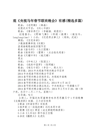 观《央视马年春节联欢晚会》有感(精选多篇)