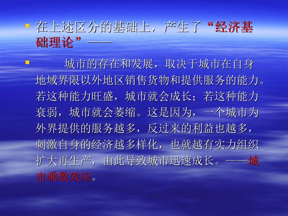 第四讲城市职能分类_第3页