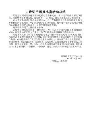 古诗词手语操比赛活动总结