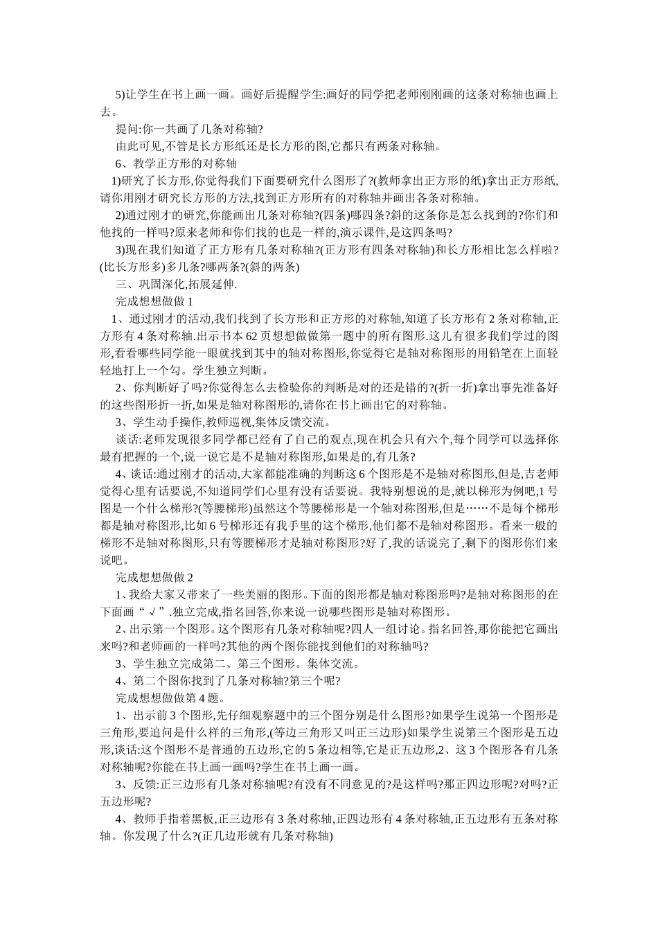 轴对称图形教学设计_第2页