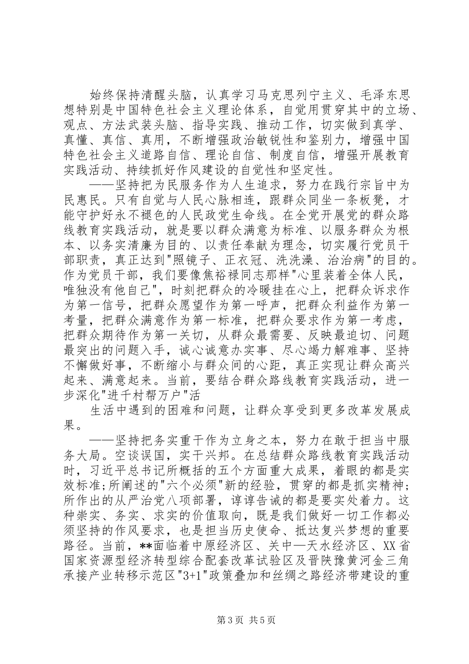 观看永远在路上心得体会2_第3页