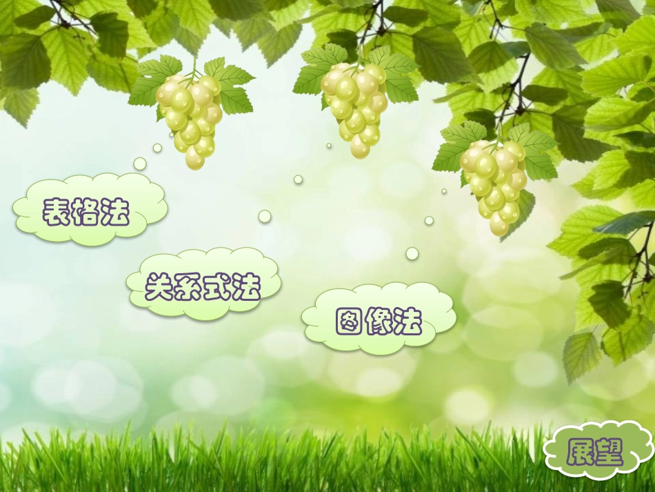 预备班数学上册第一课时课件_第2页