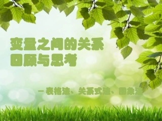 预备班数学上册第一课时课件