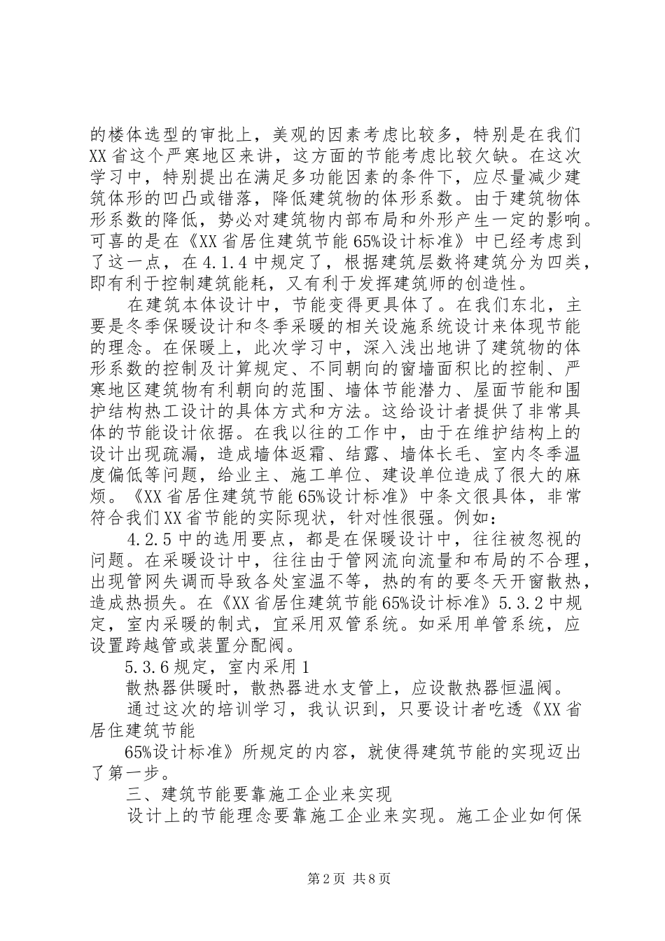知识更新学习心得_第2页